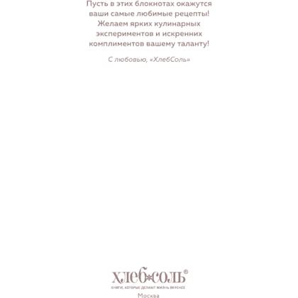 Книга "Книга для записи рецептов. Готовь и восхищай!" (нежно-цыплячий теплый) - 3