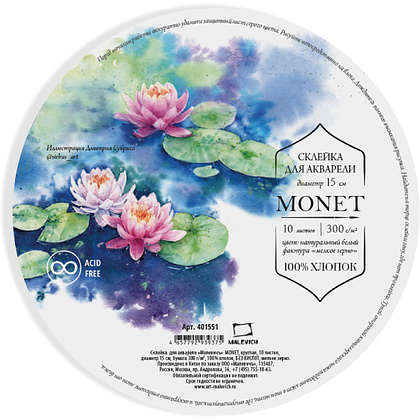 Блок-склейка бумаги для акварели "Monet", круглая, 20 см, 300г/м2, 10 листов - 3