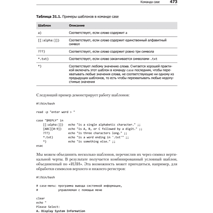 Книга "Командная строка Linux. Полное руководство. 2-е межд. изд.", Уильям Шоттс - 21