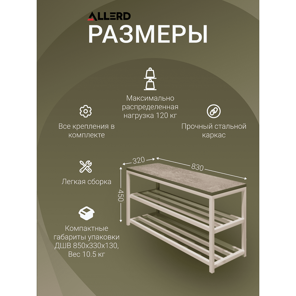 Обувница ALLERD 2 RION, белый муар, 830х320х450, энигма - 6