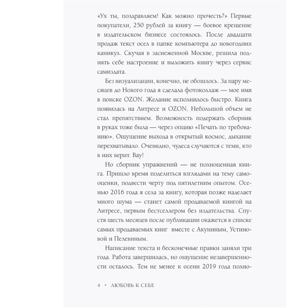 Книга "Самооценка. Путь к успеху", Анастасия Залога - 4