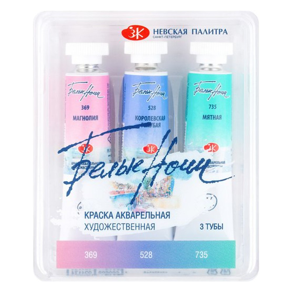 Краски акварельные "Белые ночи пастель 1" набор 3 цвета, тубы