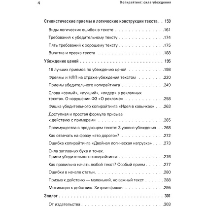 Книга "Копирайтинг: сила убеждения", Петр Панда - 3