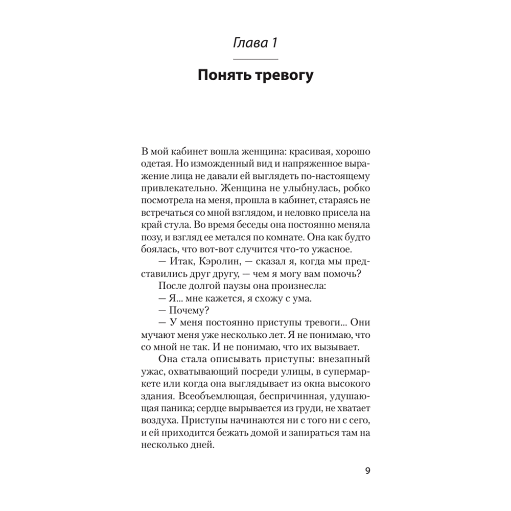Книга "Свобода от тревоги. Справься с тревогой, пока она не расправилась с тобой (#экопокет)", Роберт Лихи - 6