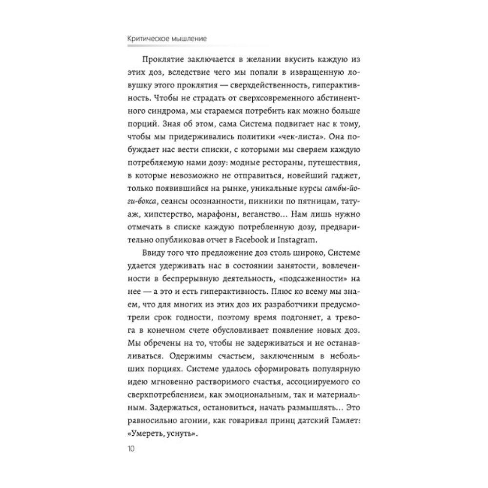 Книга "Критическое мышление, Как принимать разумные и взвешенные решения", Руис Хосе-Карлос - 4