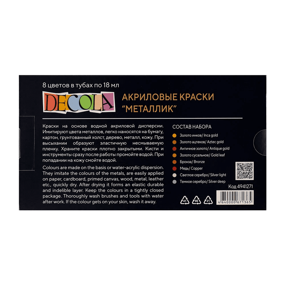 Краска акриловая металлик "Декола", набор 8 цветов, 18 мл, тубы - 3