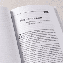 Книга "11 врагов руководителя: Модели поведения, которые могут разрушить карьеру и бизнес", Дотлих Д., Кейро П.