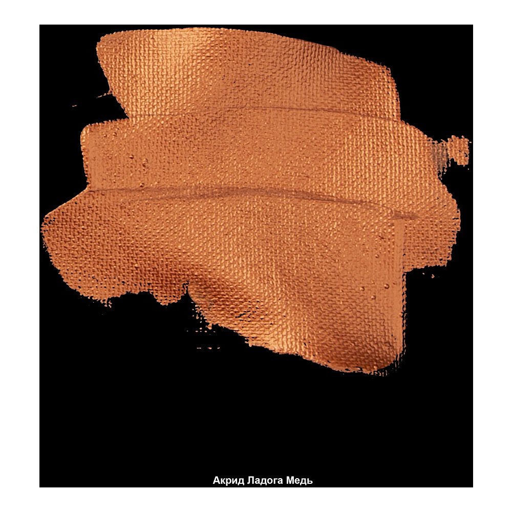 Краски акриловые "Ладога", 964 металлик медь, 46 мл., туба - 3