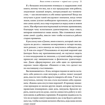 Книга "В этом году я… Как изменить привычки, сдержать обещания или сделать то, о чем вы давно мечтали", М. Дж. Райан - 14