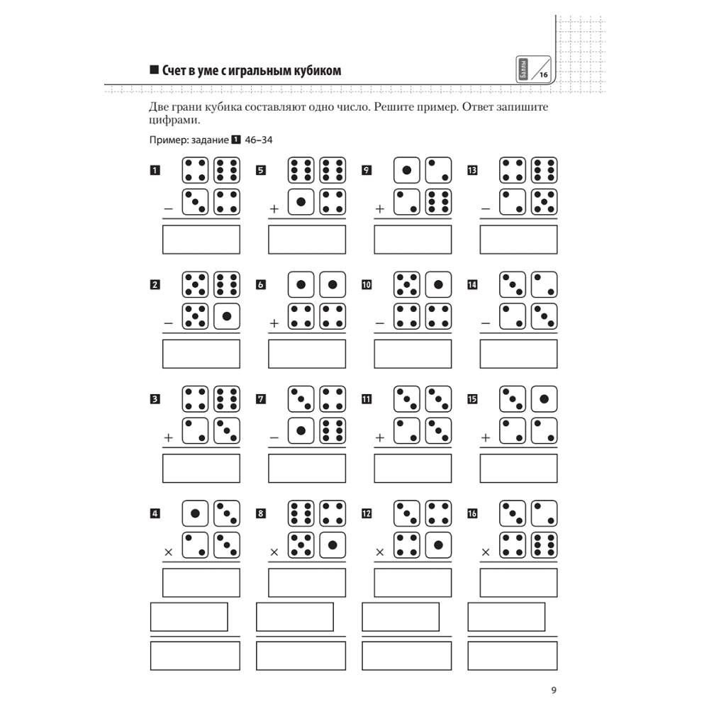 Книга "Прокачай мозг с помощью новой методики суперсчета от Рюта Кавашимы", Рюта Кавашима - 6