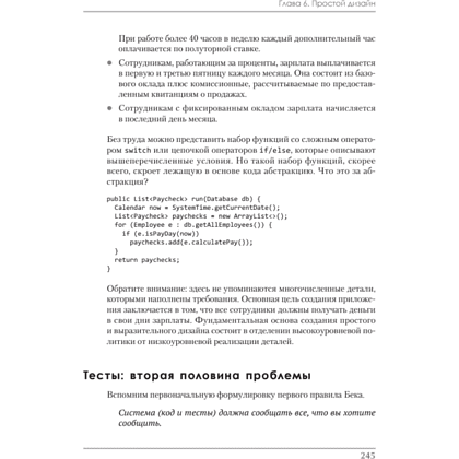 Книга "Идеальная работа. Программирование без прикрас", Роберт Мартин - 13