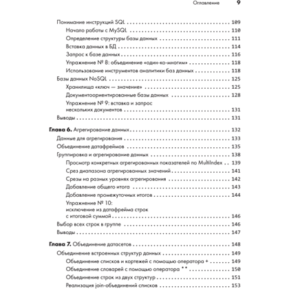 Книга "Python для data science", Юлий Васильев - 5
