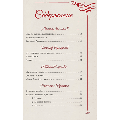 Книга "Любовная лирика. Избранное. Картины Густава Климта", Осип Мандельштам, Анна Ахматова - 8