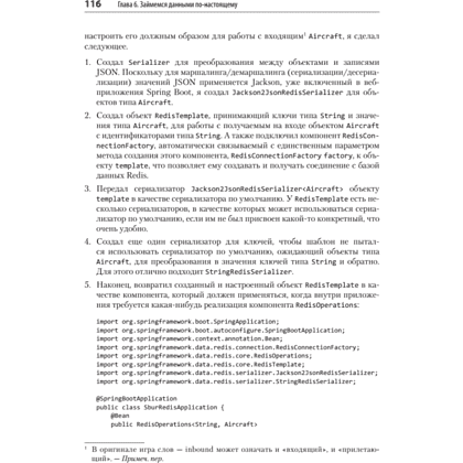 Книга "Spring Boot по-быстрому", Марк Хеклер - 16