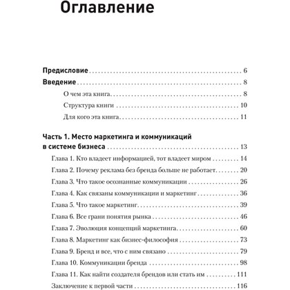 Книга "Философия успешного бренда", Ярослав Соколов - 2