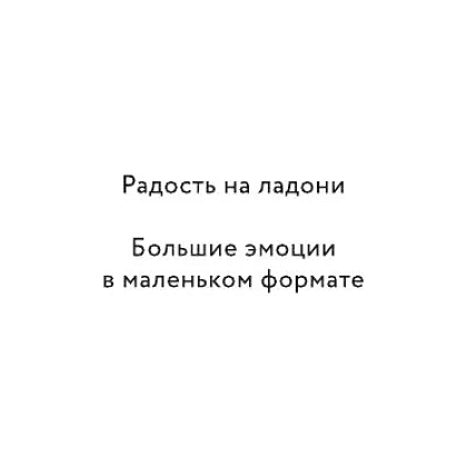 Книга "Радость на ладони. Ты настоящее золото. Теплые слова для поддержки и вдохновения" - 3