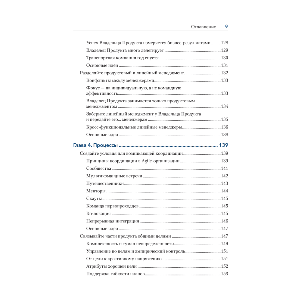 Книга "Дизайн Agile-организаций", Илья Павличенко - 6