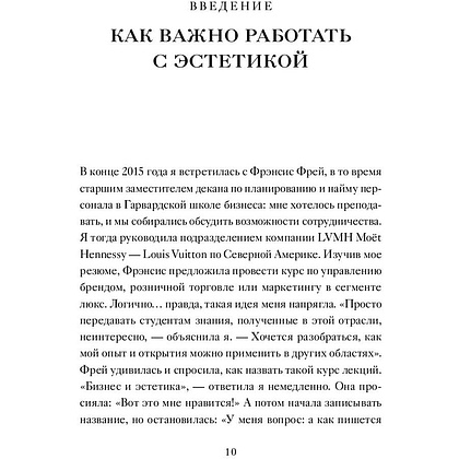 Книга "Эстетический интеллект. Как его развивать и использовать в бизнесе и жизни", Полин Браун - 3