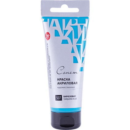 Краски акриловые "Сонет", 507 бирюзовая, 120 мл, туба
