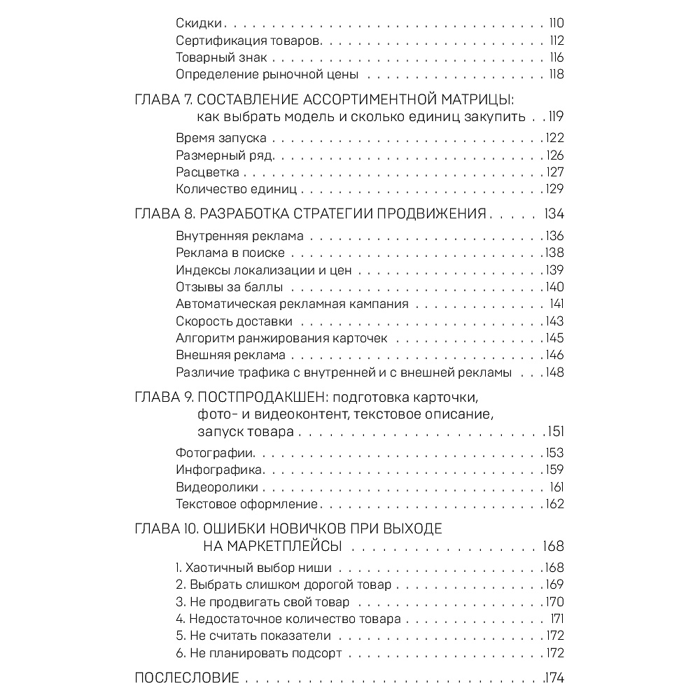 Книга "Маркетплейсы на всю катушку. Пошаговое руководство по выводу товара в онлайн", Драган М.  - 4