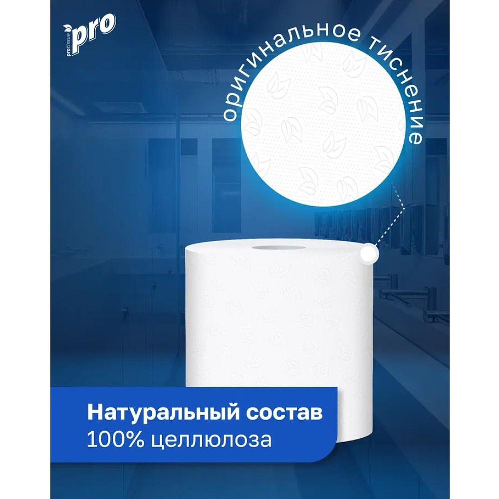 Полотенца бумажные PROtissue, в рулонах с центральной вытяжкой, 150 м, 2 слоя, 100% целлюлоза - 8