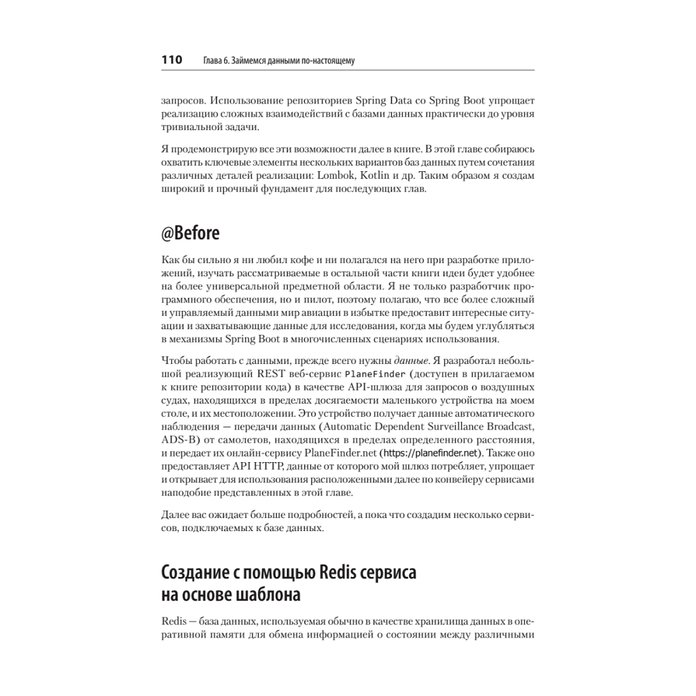 Книга "Spring Boot по-быстрому", Марк Хеклер - 10