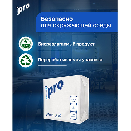 Салфетки бумажные PROtissue, 33х33см, 2 слоя, 1/4 - сложение, белый, Push Soft, 50 листов - 4