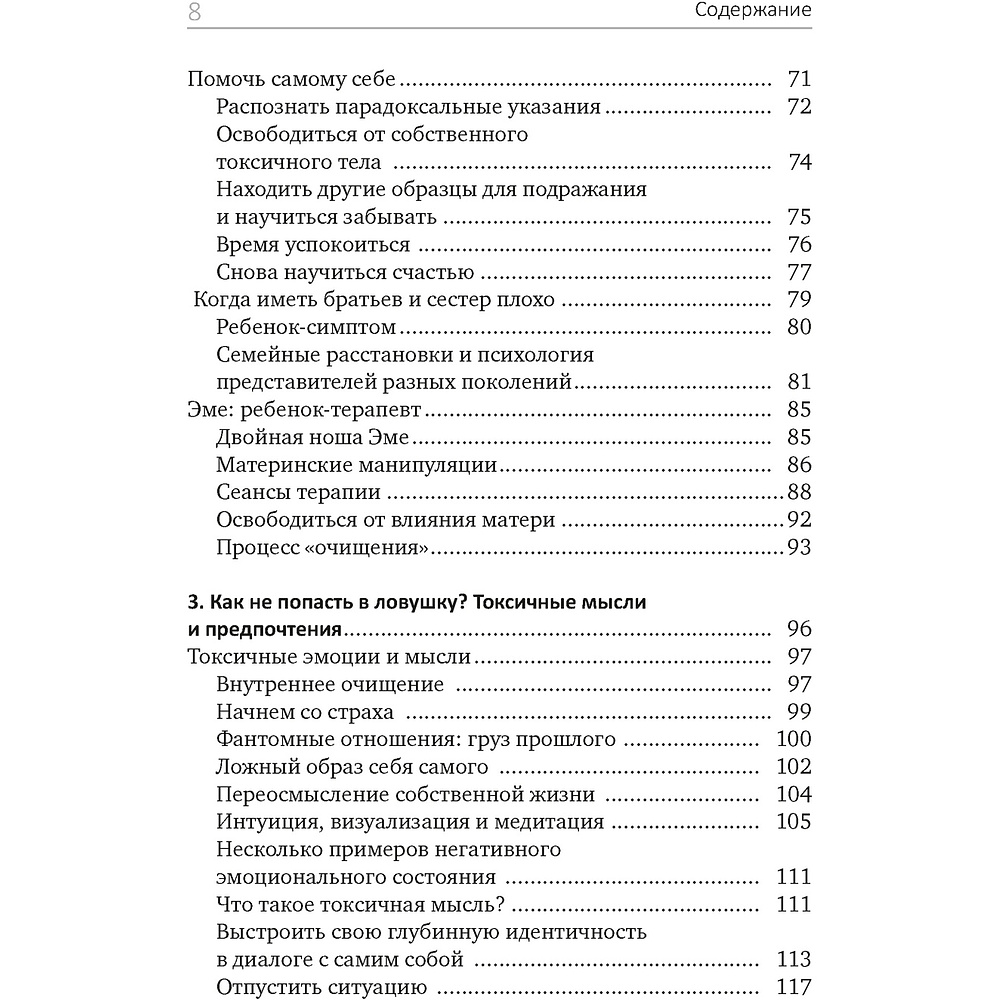 Книга "Детокс внутреннего "Я". Как избавиться от самотоксичности и стать свободным", Дюпон М.-Э. - 3