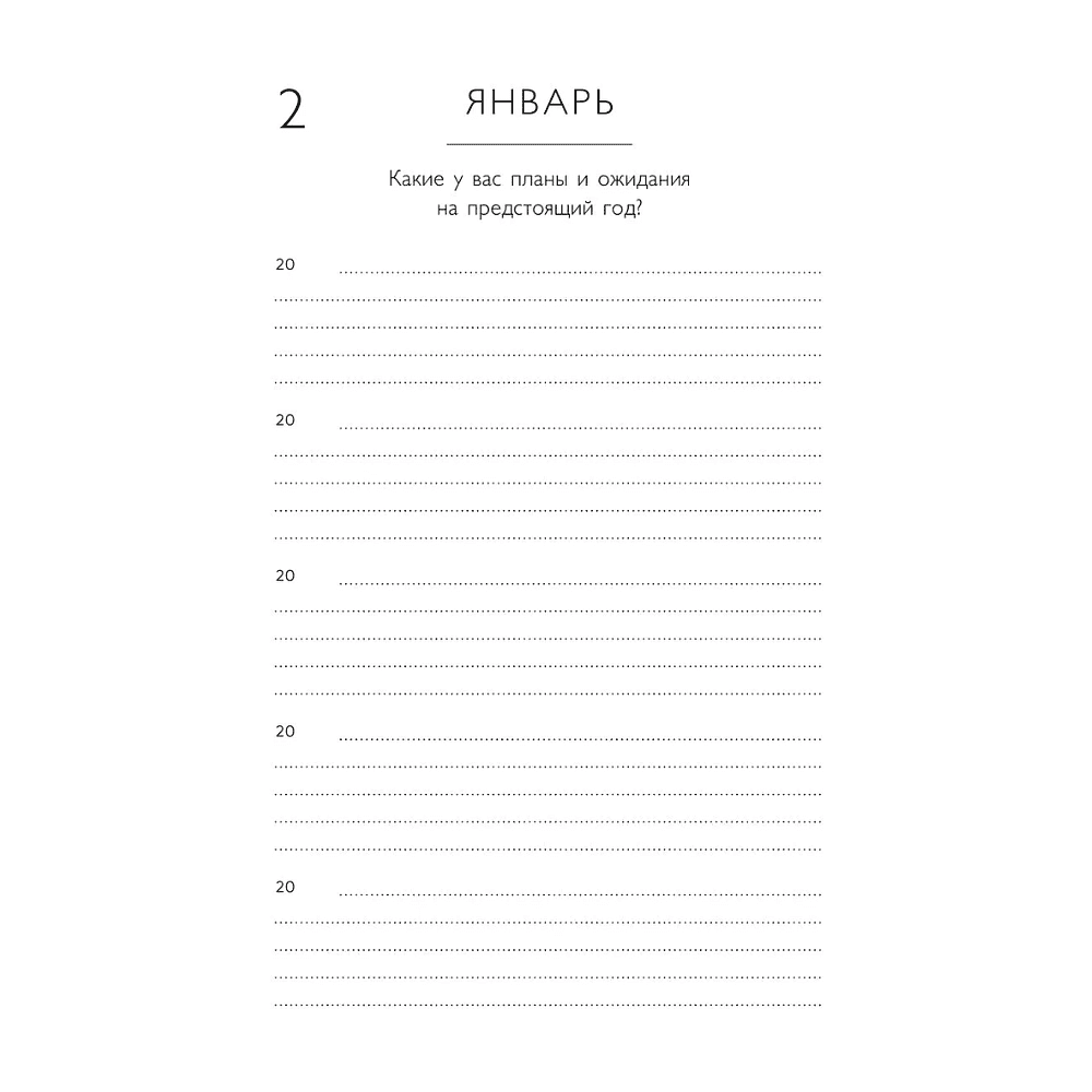 Дневник "Книга моей жизни. Дневник на 5 лет", золото - 5