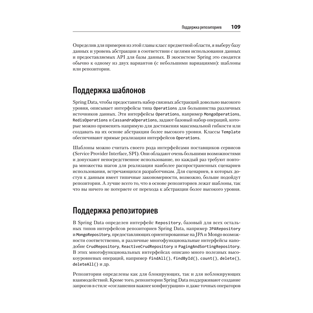 Книга "Spring Boot по-быстрому", Марк Хеклер - 9