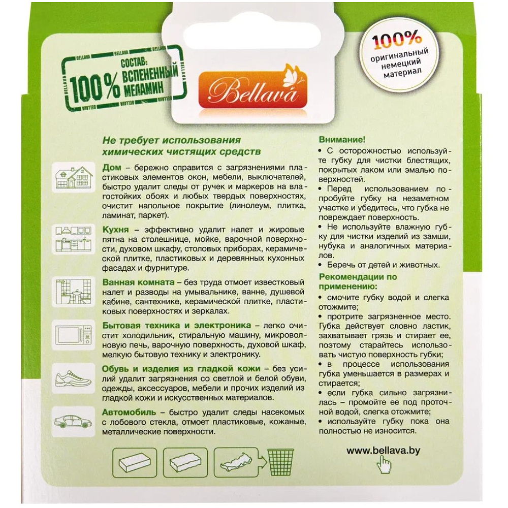 Губка-ластик меламиновая, 2 шт/уп., РБ - 7