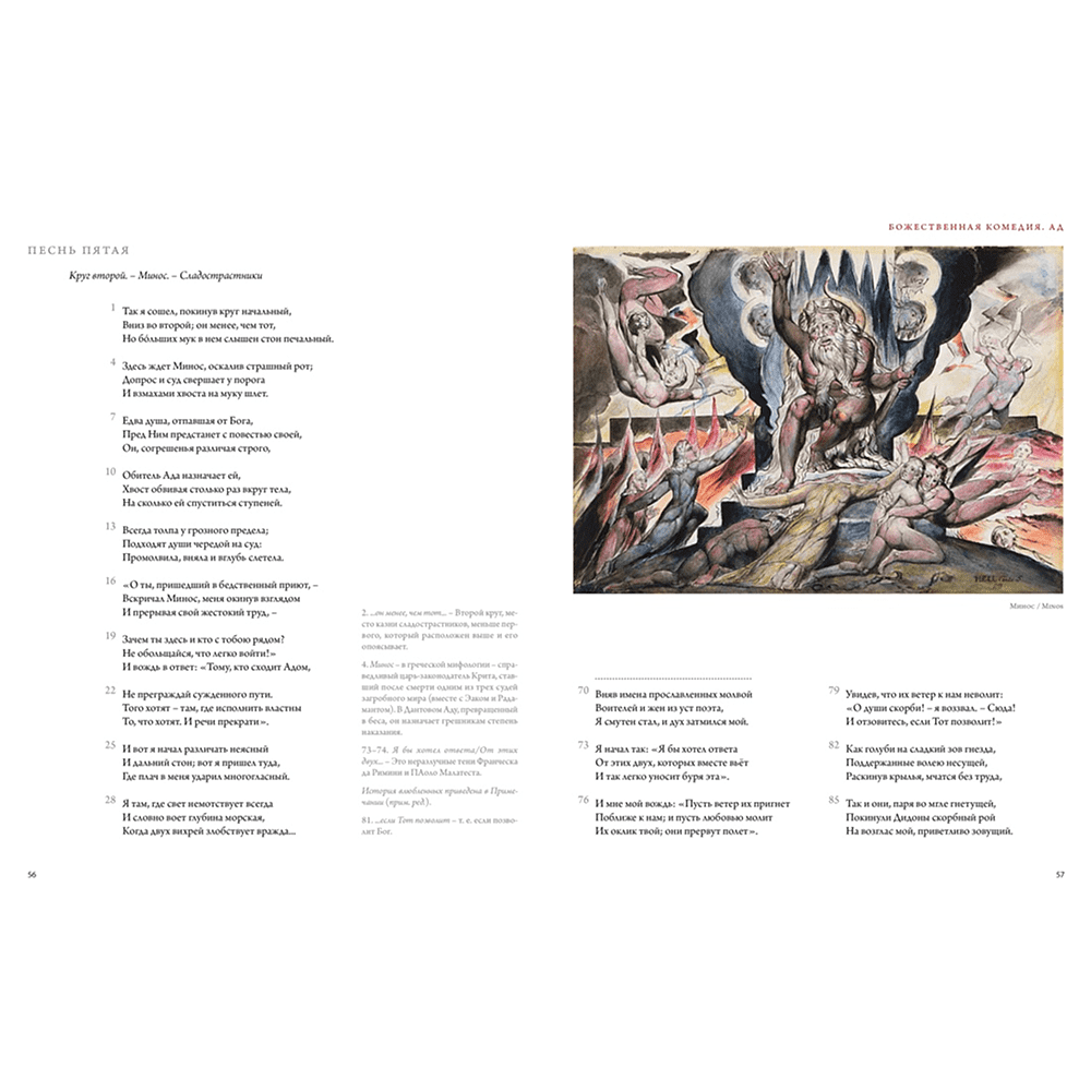 Книга "БиблиоАРТ. Божественная комедия", Данте Алигьери, иллюстрации Уильяма Блейка - 6