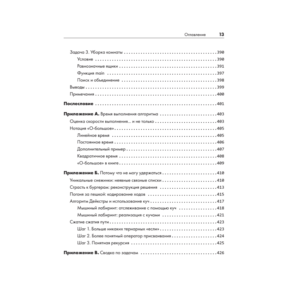 Книга "Алгоритмы на практике", Даниэль Зингаро - 9