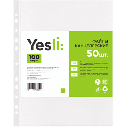Файл (папка-карман) "Yesli:", A4, 50 шт, 100 мкм