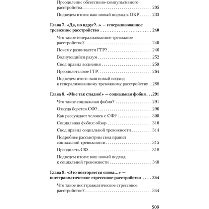 Книга "Свобода от тревоги. Справься с тревогой, пока она не расправилась с тобой (#экопокет)", Роберт Лихи - 4