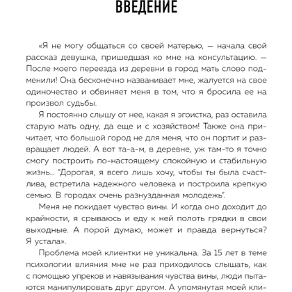 Книга "28 тактик манипулирования и защиты", Павел Аглашевич - 5