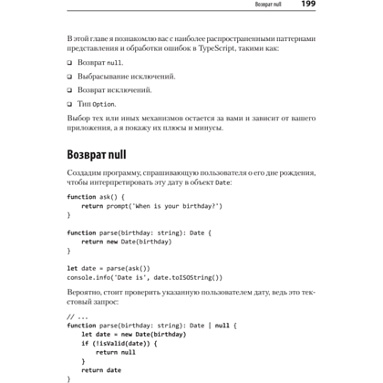 Книга "Профессиональный TypeScript. Разработка масштабируемых JavaScript-приложений", Борис Черный - 7