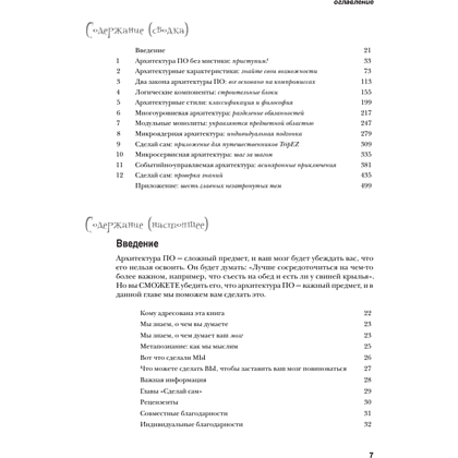Книга "Head First. Архитектура ПО", Раджу Ганди, Марк Ричардс, Нил Форд - 2