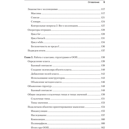Книга "Изучаем C# через разработку игр на Unity. 5-е изд.", Харрисон Ферроне - 5