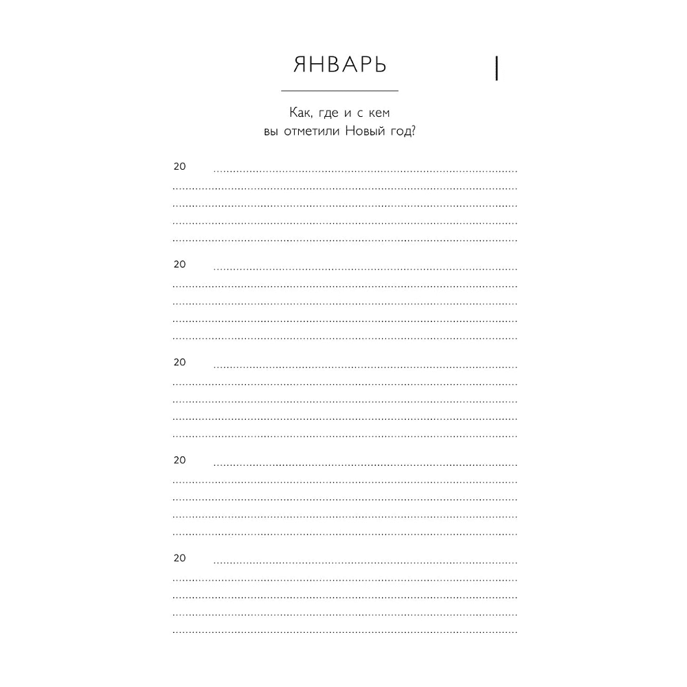 Дневник "Книга моей жизни. Дневник на 5 лет", золото - 4