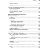 Книга "Командная строка Linux. Полное руководство. 2-е межд. изд.", Уильям Шоттс - 14