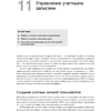 Книга "Библия Linux. 10-е изд.", Кристофер Негус - 18