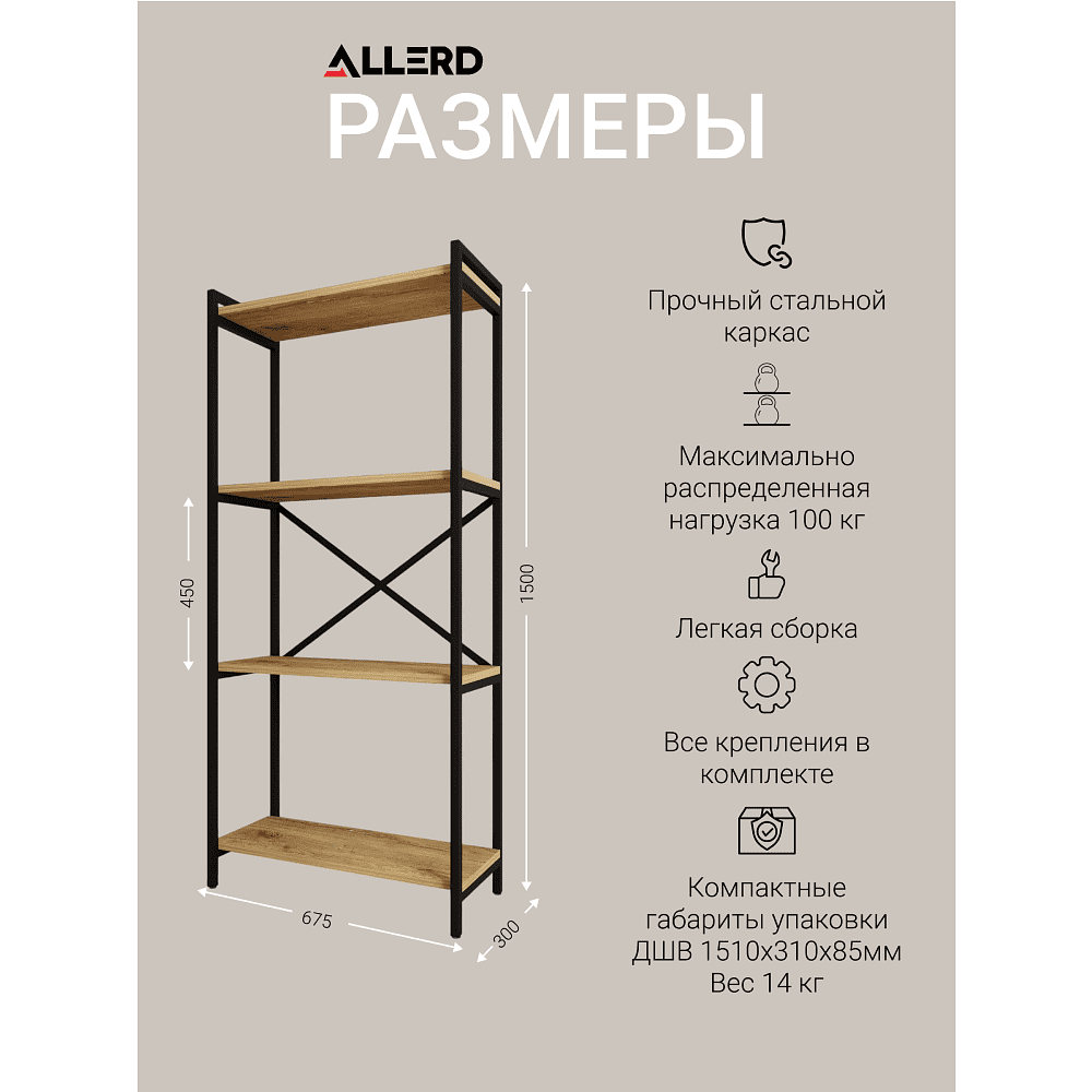 Стеллаж ALLERD RION, белый муар, 675х300х1500, дуб нокс - 4