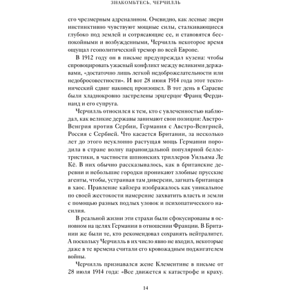 Книга "Знакомьтесь, Черчилль. 90 встреч с человеком, скрытым легендой", Синклер Маккей - 13