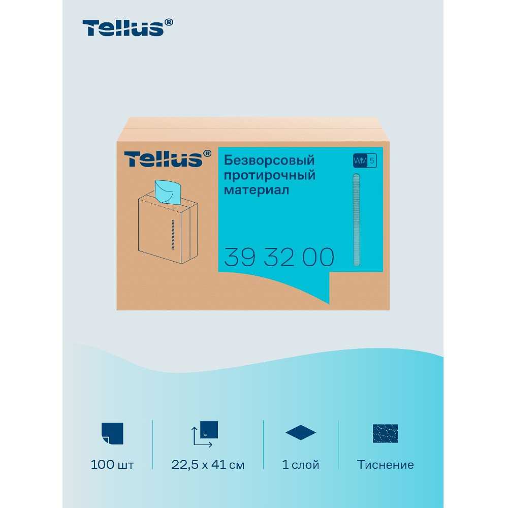 Протирочный материал нетканый Tellus, безворсовый, 1 слой, 100 листов, WM5 - 6