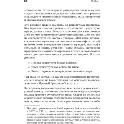 Книга "Искусство обмана в современном мире. Риторика влияния", Робин Римз - 9