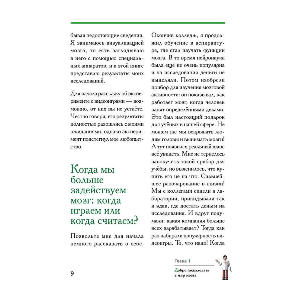Книга "Развиваем мозг. Японские секреты тренировки", Рюта Кавашима - 7