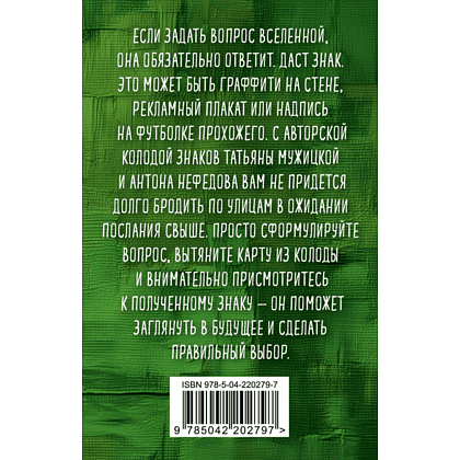 Карты "Знаки вселенной. 40 ресурсных карт", Татьяна Мужицкая, Антон Нефедов - 2