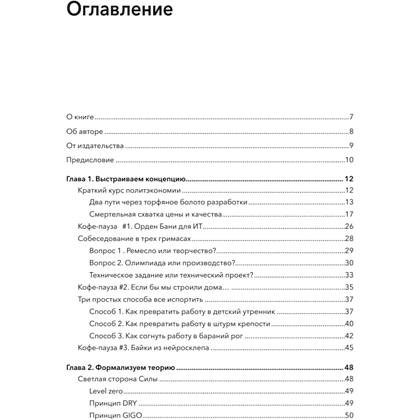 Книга "Путь 1С-разработки. Не спеша, эффективно и правильно", Никита Зайцев - 2