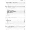Книга "Командная строка Linux. Полное руководство. 2-е межд. изд.", Уильям Шоттс - 10